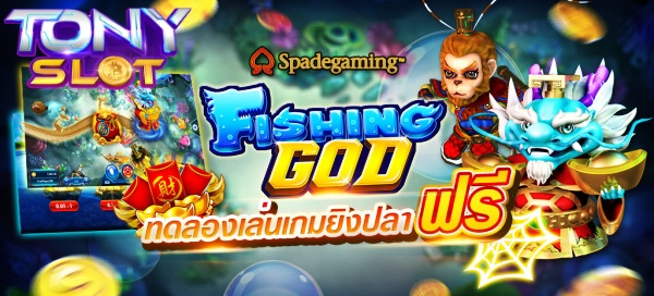 Fishing god