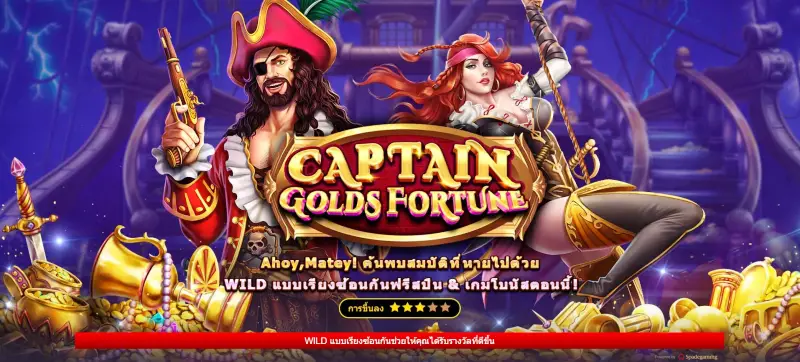 Captain golds fortune